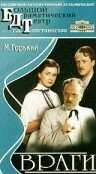 Враги (1953) постер