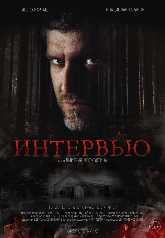 Интервью (2015) постер