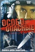 Особо опасные (2005) постер