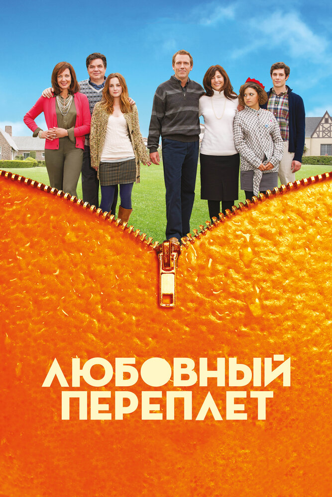 Любовный переплет (2012) постер