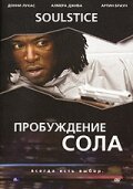 Пробуждение Сола (2008) постер