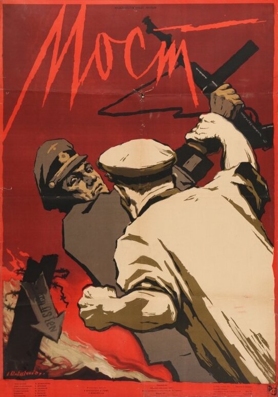 Мост (1956) постер