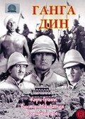 Ганга Дин (1939) постер