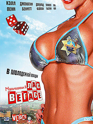 Мальчишник в Лас-Вегасе (2006) постер