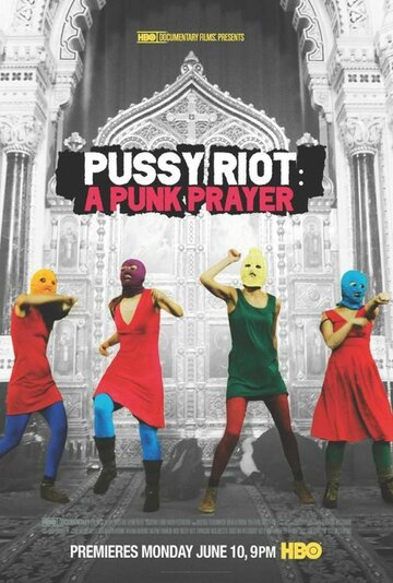 Показательный процесс: История Pussy Riot (2013)