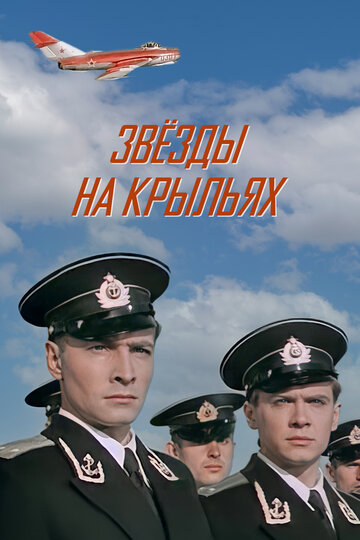 Звёзды на крыльях (1955)