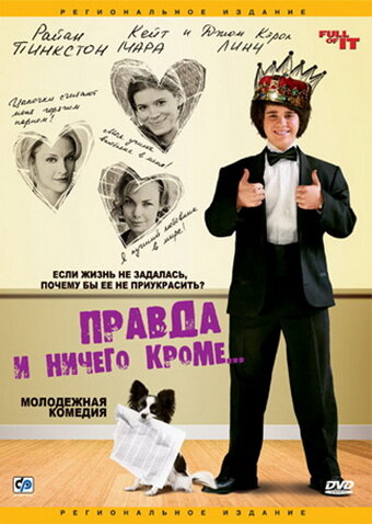 Правда и ничего кроме... (2006)